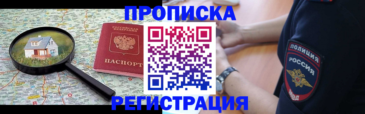 прописка штамп в Карачаевске