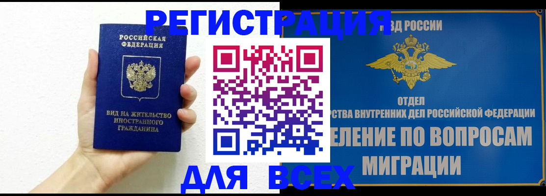 купить прописку в Карачаевске